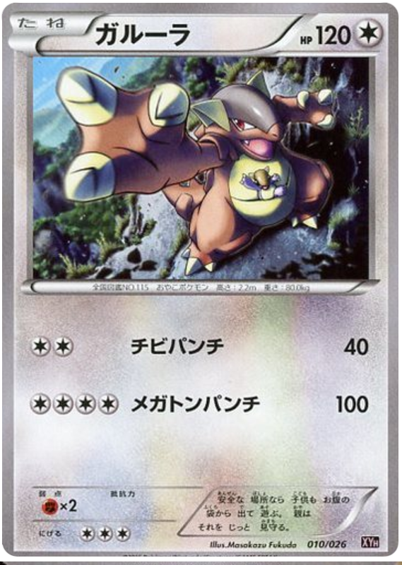 Kangaskhan - XYH 010/026 - JP Kangaskhan - XYH 010/026 - JP