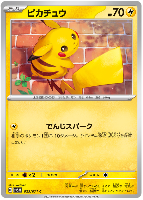 Pikachu - sv5M 023/071 - JP