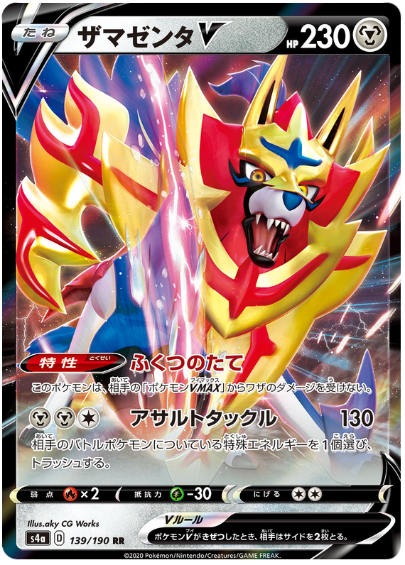 Zamazenta V - s4a 139/190 - JP Zamazenta V - s4a 139/190 - JP