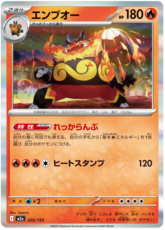 Emboar - M2a 026/193 - JP