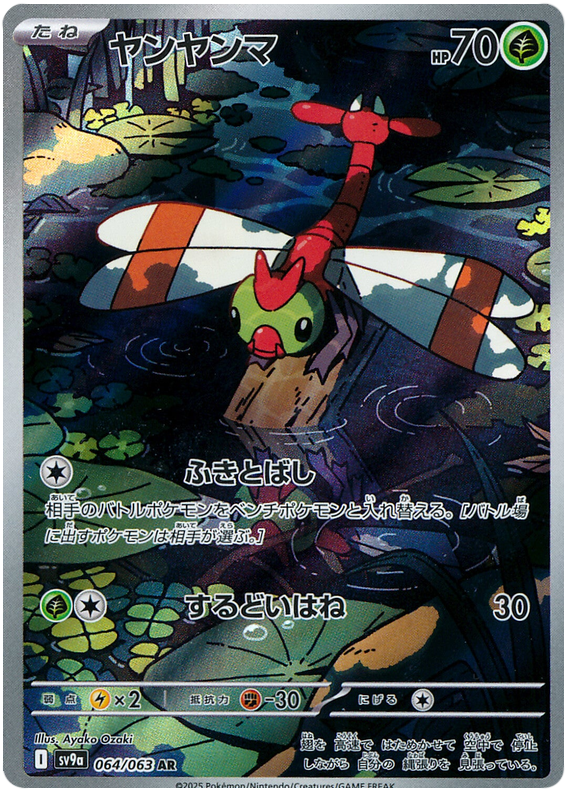 Yanma - sv9a 064/063 - JP Yanma - sv9a 064/063 - JP