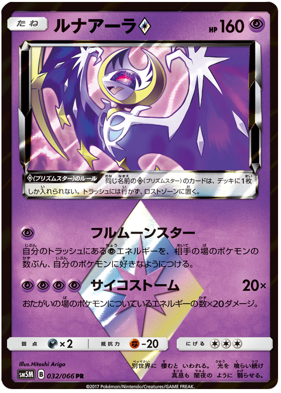 Lunala - sm5M 032/066 - JP