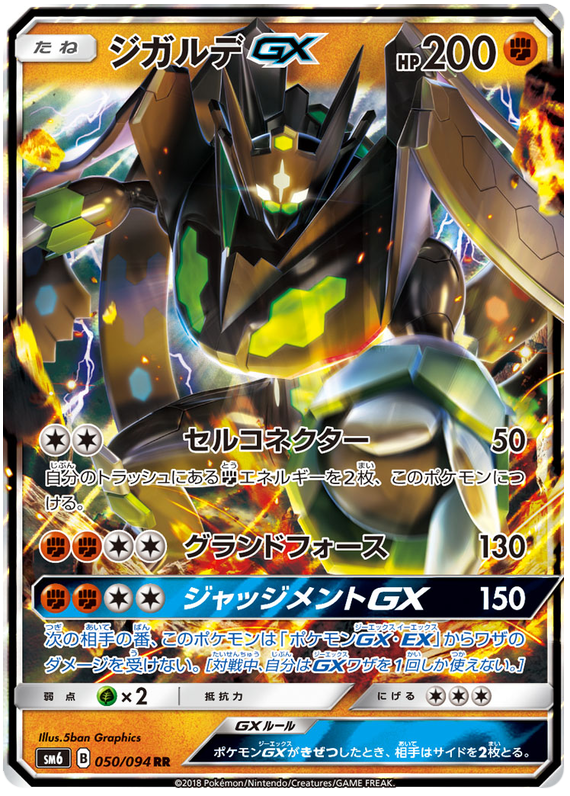 Zygarde GX - sm6 050/094 - JP
