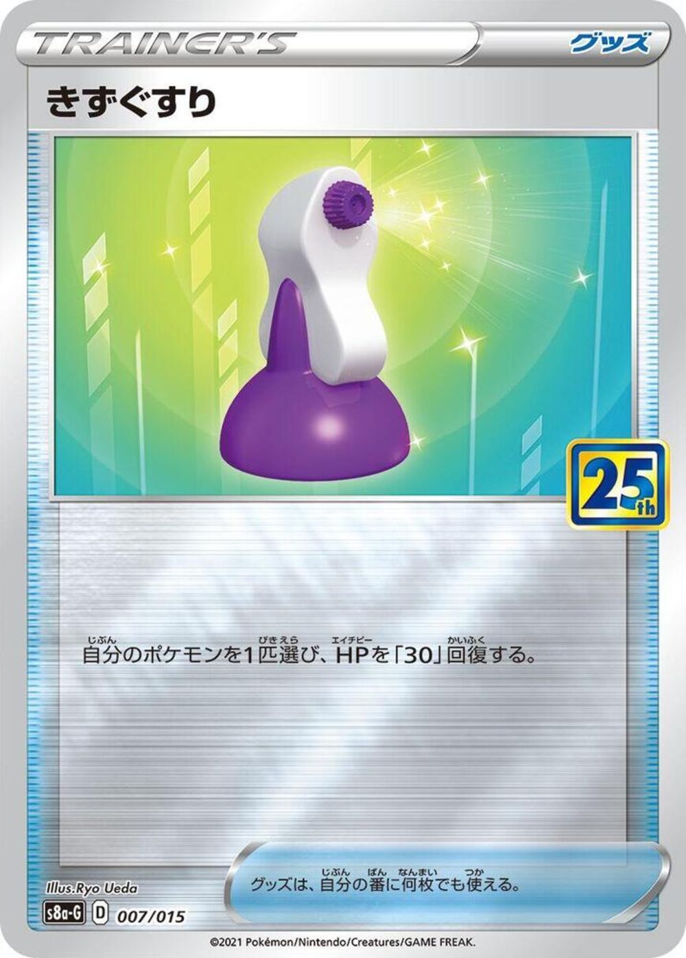 Potion - s8a-G 007/015 - JP Potion - s8a-G 007/015 - JP
