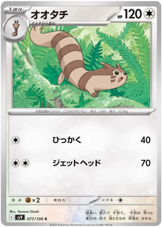 Furret - sv9 077/100 - JP Furret - sv9 077/100 - JP