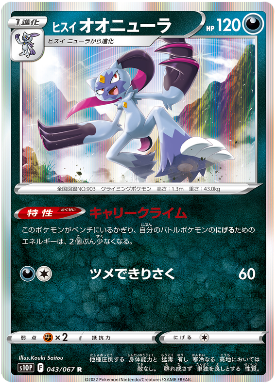 Hisuian Sneasler - s10P 043/067 - JP