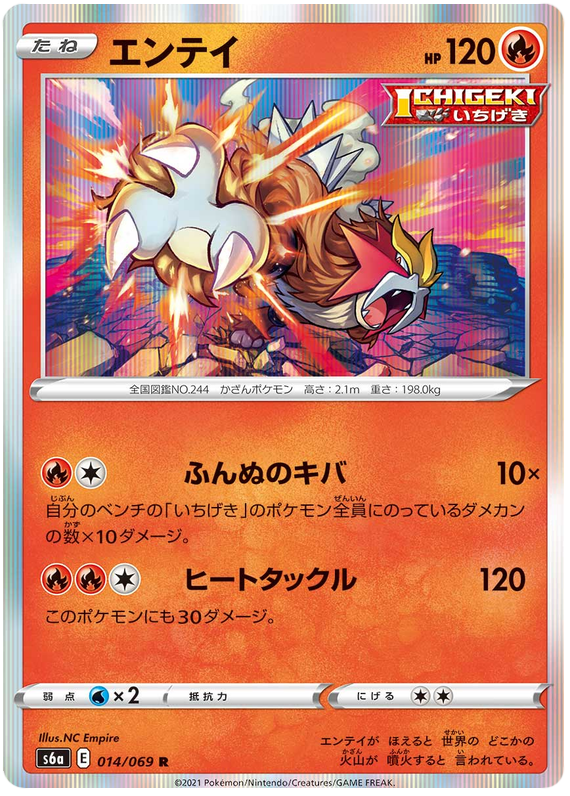Entei - s6a 014/069 - JP