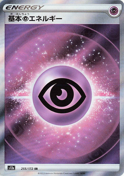 basic-psychic-energy-255-172-pokemon-tcg-near-mint-jp Basic Psychic Energy - 255/172 - Pokémon TCG - Near Mint - JP