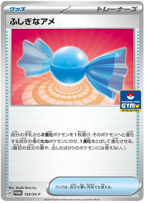 Rare Candy - SV-P/159 - JP Rare Candy - SV-P/159 - JP