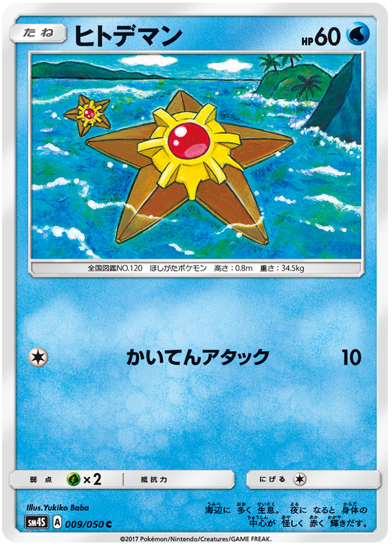 Staryu - sm4S 009/050 - JP