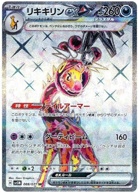 Farigiraf ex - sv5M 088/071 - JP