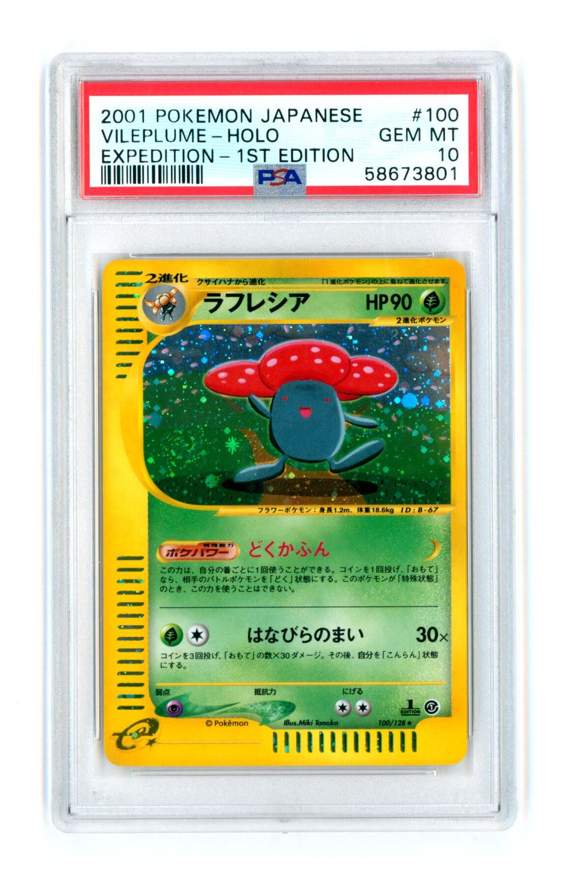 Vileplume 100/128 - Expedition 1ST Edition - Japanese - Holo - PSA 10 GEM MT - Pokémon
