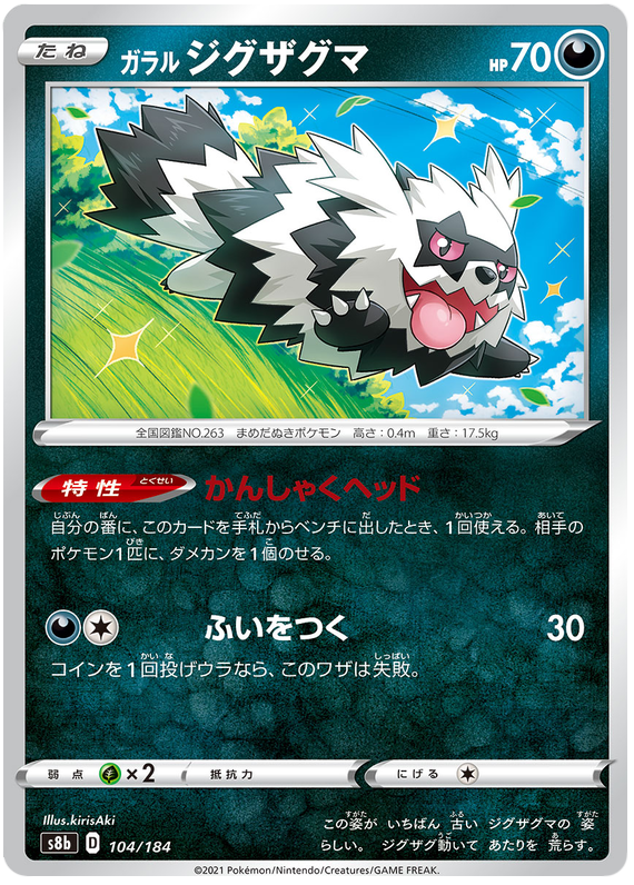 Galarian Zigzagoon - s8b 104/184 - JP Galarian Zigzagoon - s8b 104/184 - JP