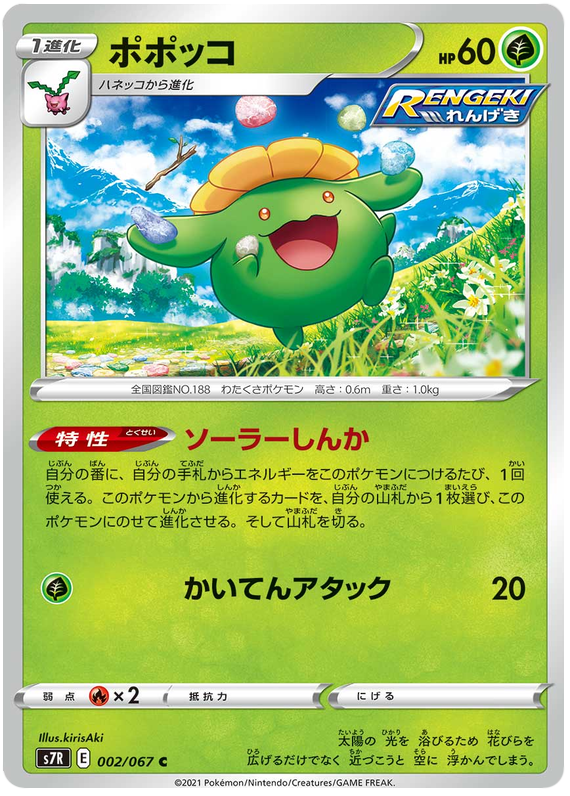 Skiploom - s7R 002/067 - JP