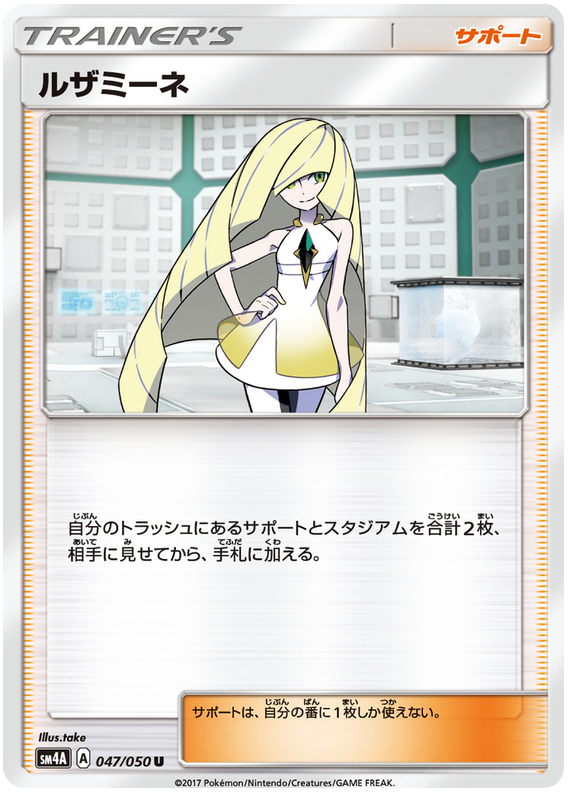 Lusamine - sm4A 047/050 - JP