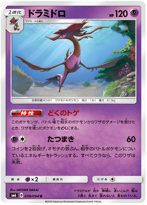 Dragalge - sm6 039/094 - JP Dragalge - sm6 039/094 - JP