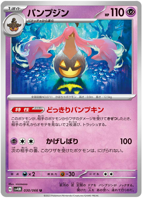 Gourgeist - sv4M 030/066 - JP