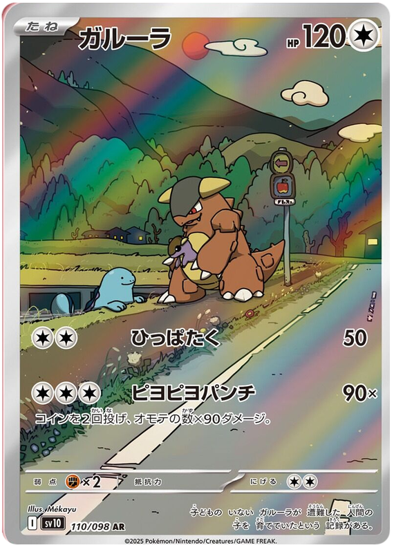 Kangaskhan - sv10 110/098 - JP Kangaskhan - sv10 110/098 - JP