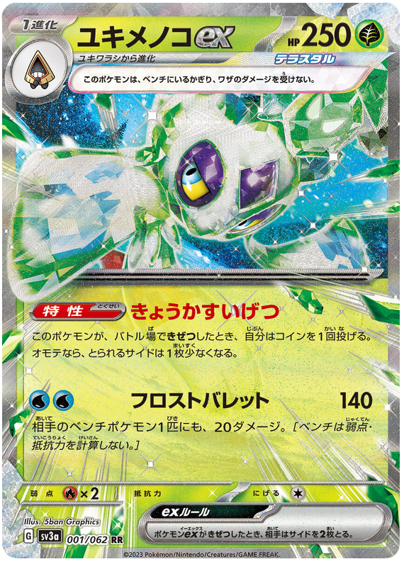 Froslass ex - sv3a 001/062 - JP