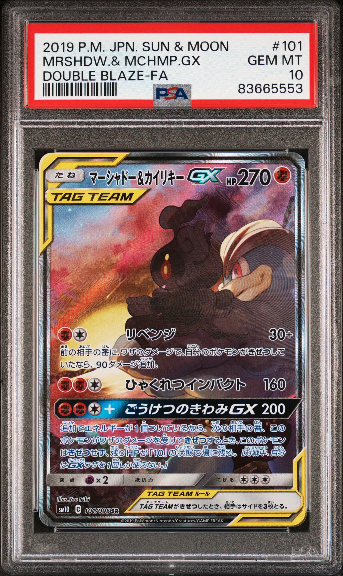 2019 POKEMON JAPANESE SUN & MOON DOUBLE BLAZE 101 FULL ART/MARSHADOW & MACHAMP GX - PSA 10 GEM-MT 2019 POKEMON JAPANESE SUN & MOON DOUBLE BLAZE 101 FULL ART/MARSHADOW & MACHAMP GX - PSA 10 GEM-MT