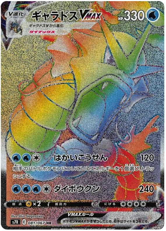 Gyarados VMAX - s7R 081/067 - JP