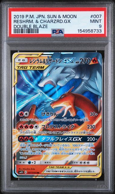 Reshiram & Charizard GX #007 - Japanese Sun & Moon Double Blaze - PSA 9 MINT - Pokemon Reshiram & Charizard GX #007 - Japanese Sun & Moon Double Blaze - PSA 9 MINT - Pokemon