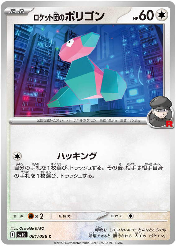 Team Rocket's Porygon - sv10 081/098 - JP