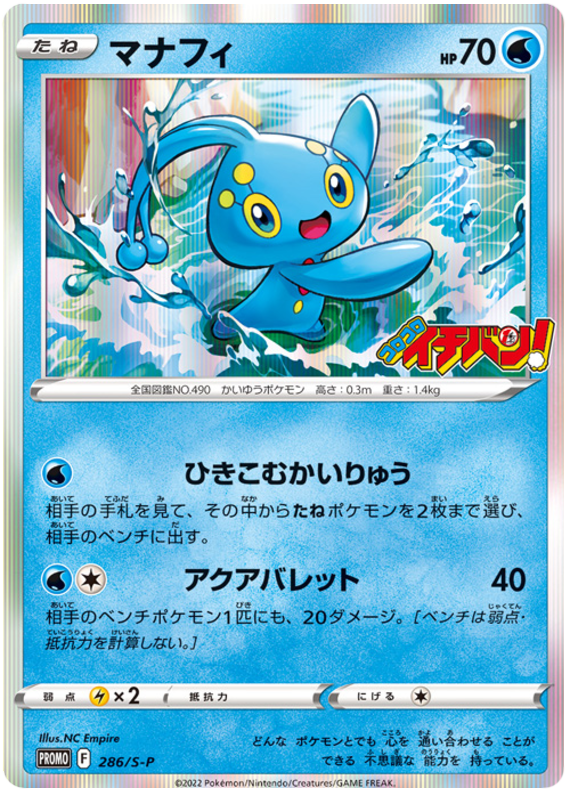 Manaphy - S-P 286 - JP Manaphy - S-P 286 - JP