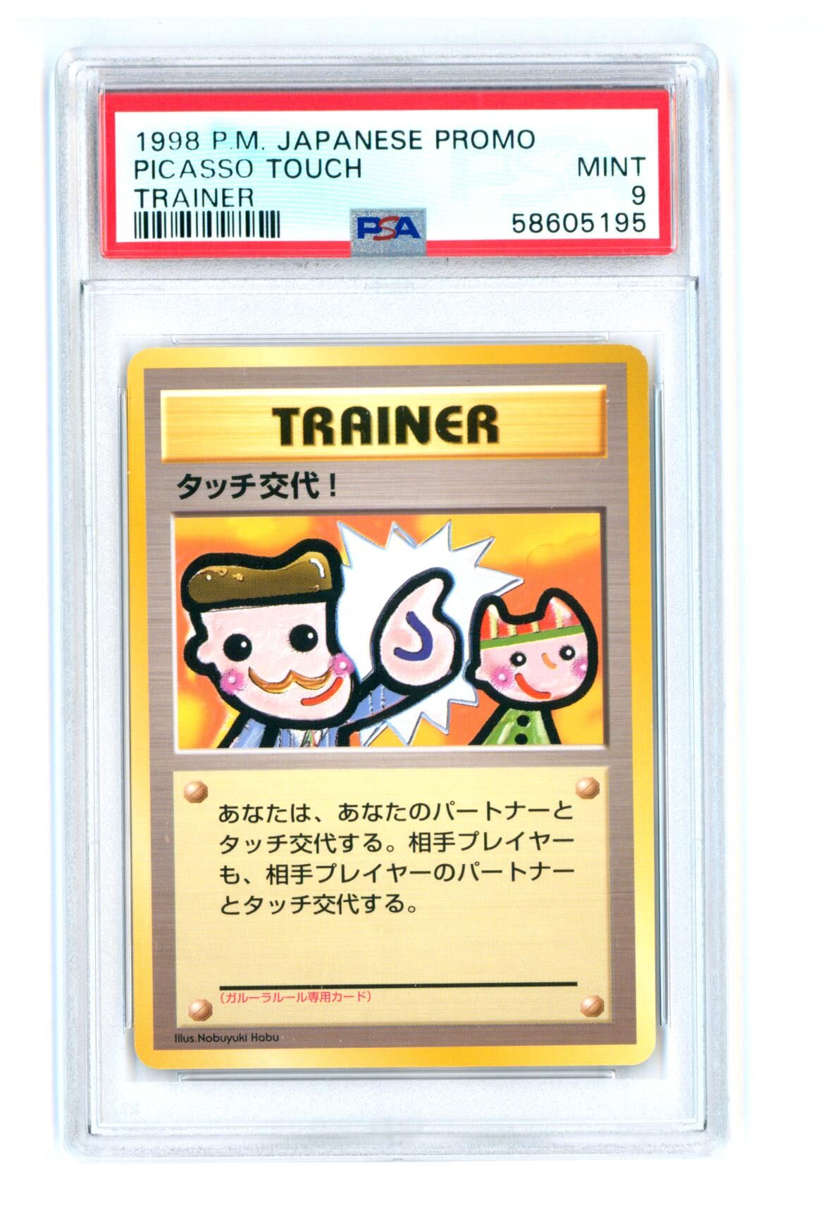 picasso-touch-trainer-japanese-change-promo-psa-9-mint-pokemon-586052195 Picasso Touch Trainer - Japanese Change! Promo - PSA 9 MINT - Pokémon