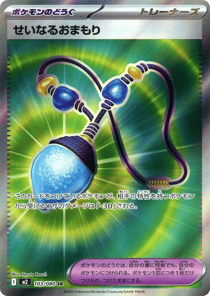 Sacred Charm - m2 103/080 - JP
