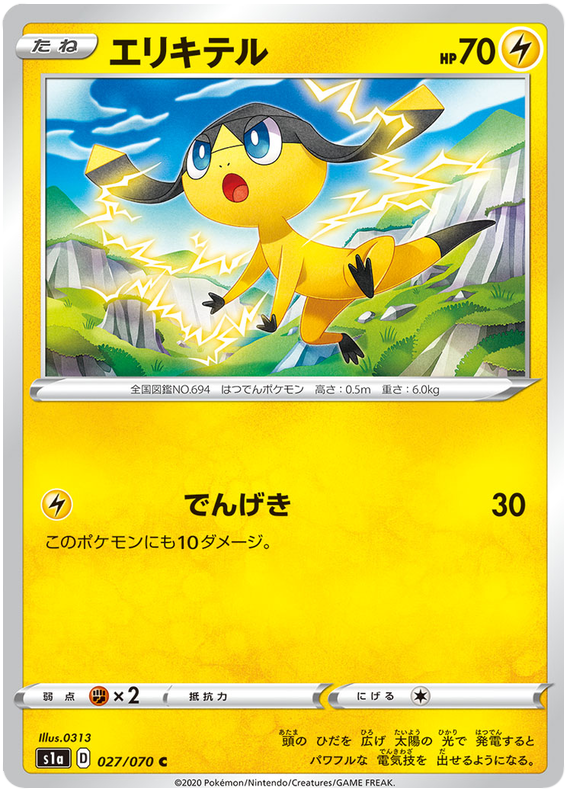 Helioptile - s1a 027/070 - JP