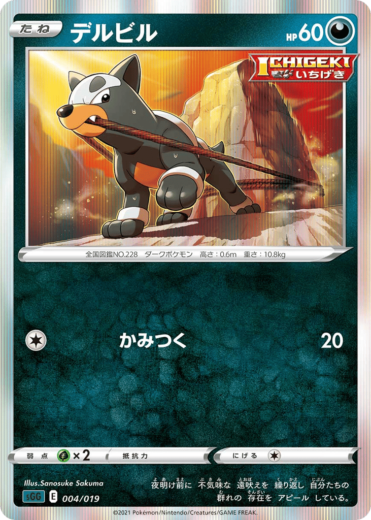 Houndour - SGG 004/019 - JP