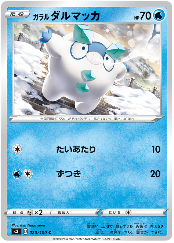 Galarian Darumaka - s3 020/100 - JP