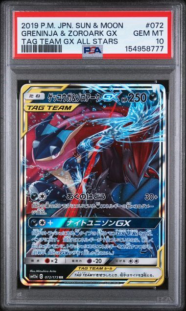 Greninja & Zoroark GX #072 - Sun & Moon Tag Team GX All Stars - PSA 10 GEM-MT - Pokemon Greninja & Zoroark GX #072 - Sun & Moon Tag Team GX All Stars - PSA 10 GEM-MT - Pokemon