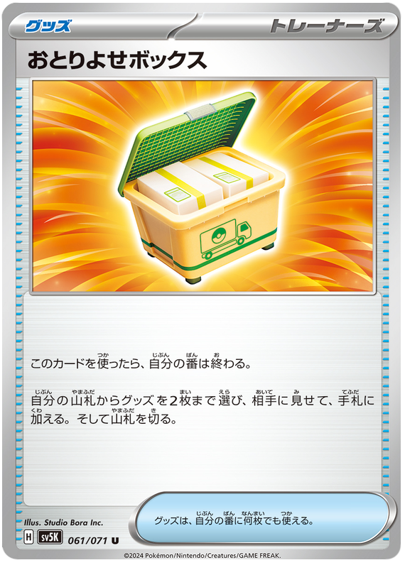 Order Box - sv5K 061/071 - JP