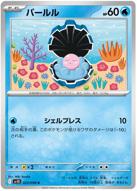 Clampearl - sv10 023/098 - JP