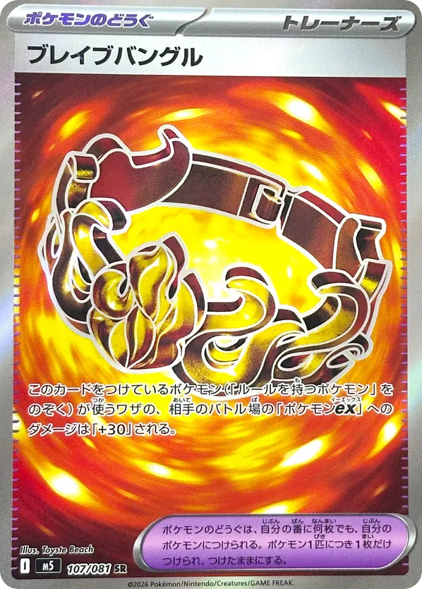 Brave Bangle - M5 107 - JP Brave Bangle - M5 107 - JP