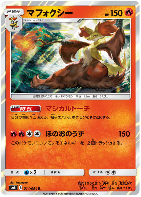 Delphox - sm6 014/094 - JP