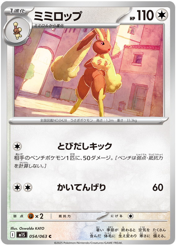 Lopunny - m1S 054/063 - JP