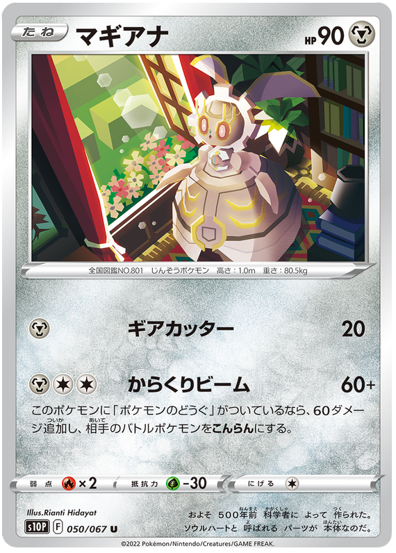 Magearna - s10P 050/067 - JP Magearna - s10P 050/067 - JP