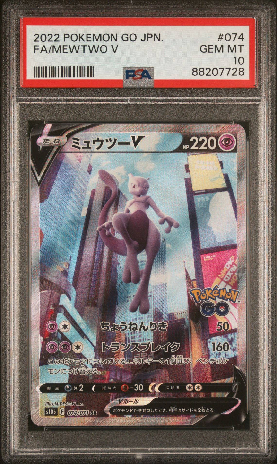 2022 POKEMON GO JAPANESE 074 FULL ART/MEWTWO V - PSA 10 GEM-MT - Pokémon 2022 POKEMON GO JAPANESE 074 FULL ART/MEWTWO V - PSA 10 GEM-MT - Pokémon