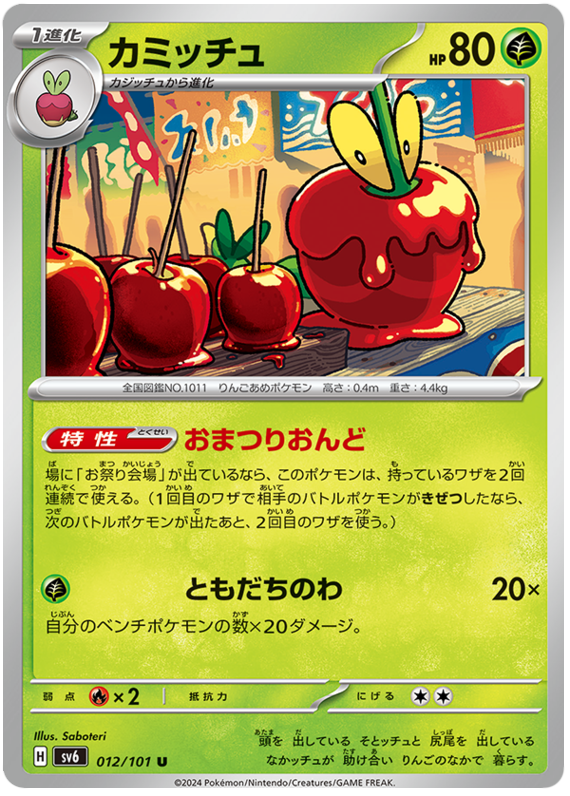 Dipplin - sv6 012/101 - JP Dipplin - sv6 012/101 - JP