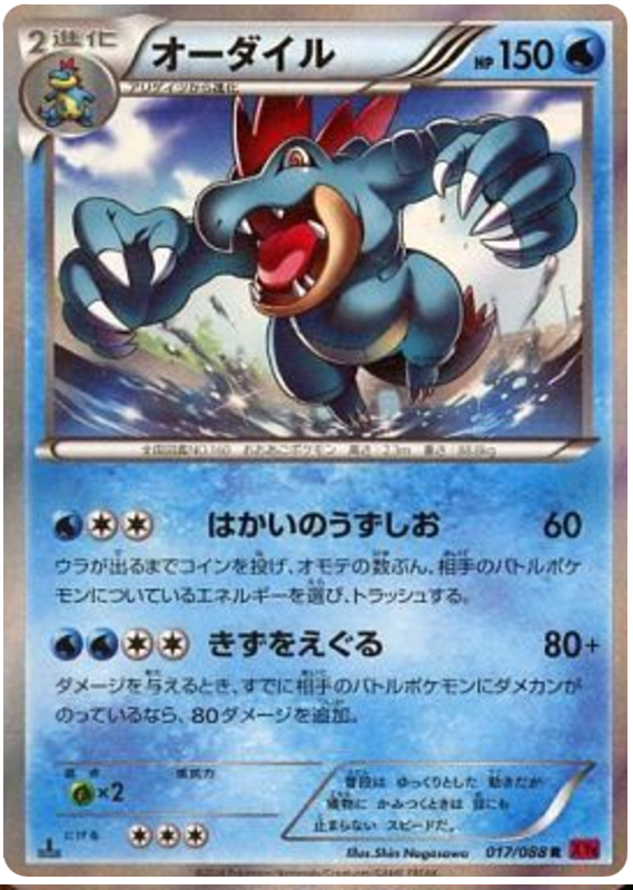 Feraligatr - XY4 017/088 - JP Feraligatr - XY4 017/088 - JP