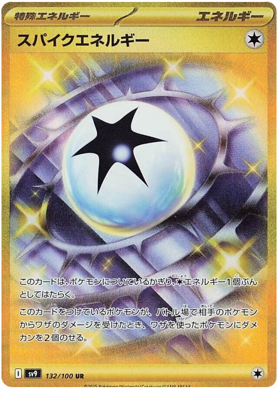 Spike Energy - sv9 132/100 - JP