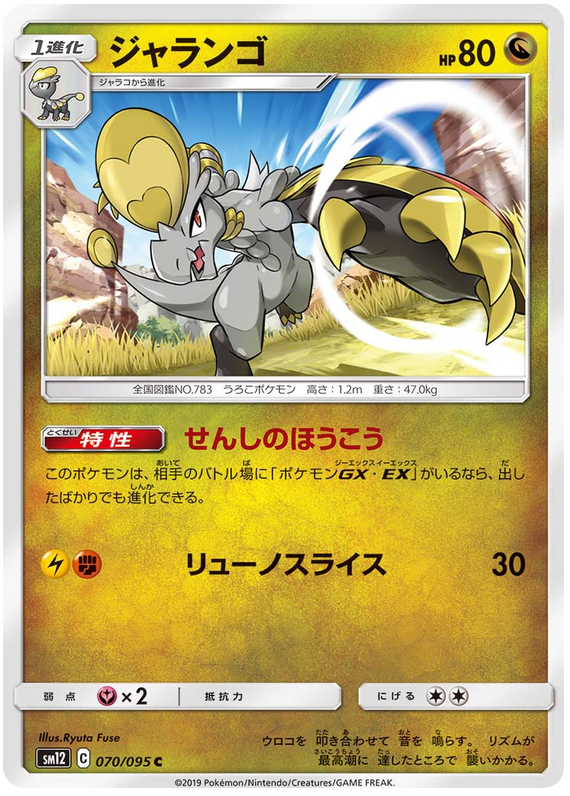 Hakamo-o - sm12 070/095 - JP