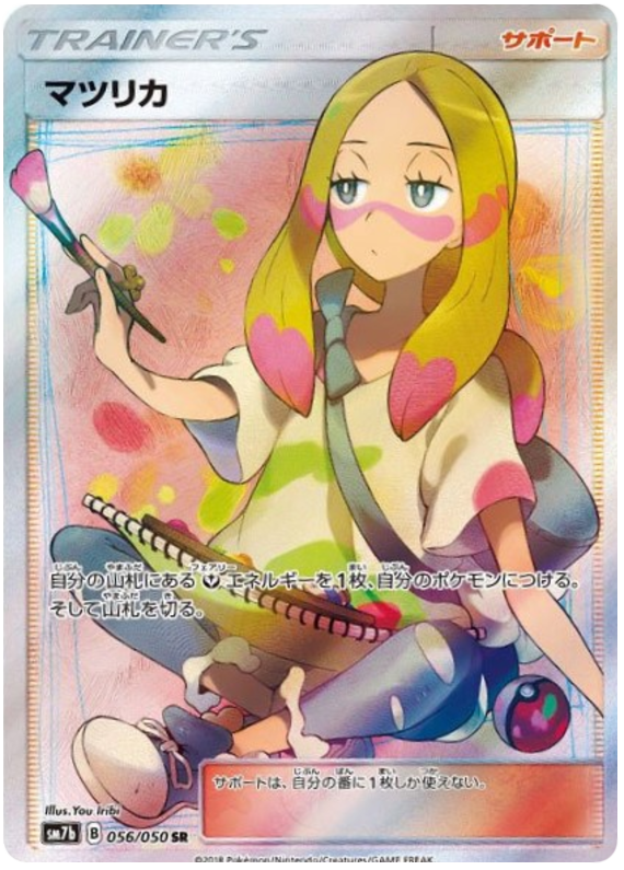 Mina - sm7b 056/050 - JP