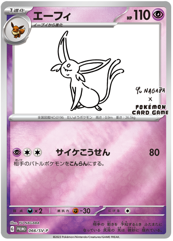 Espeon - SV-P/066 - JP Espeon - SV-P/066 - JP