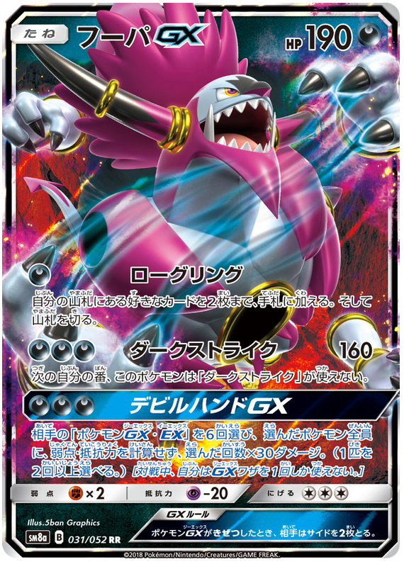 Hoopa GX - sm8a 031/052 - JP