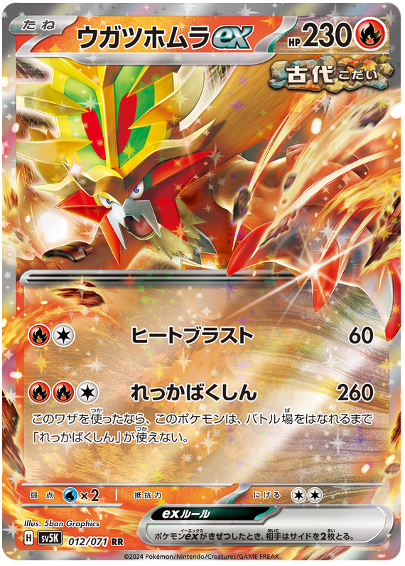 Gouging Fire ex - sv5K 012/071 - JP