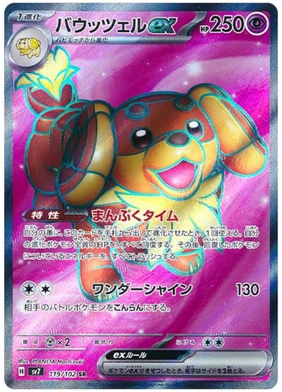 Dachsbun ex - sv7 120/102 - JP